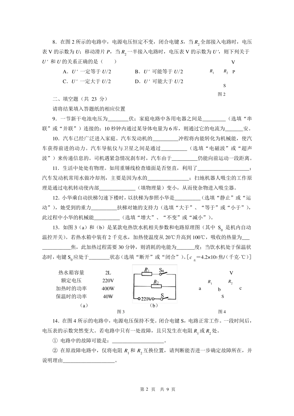 62017年普陀区中考物理二模卷含答案_第2页