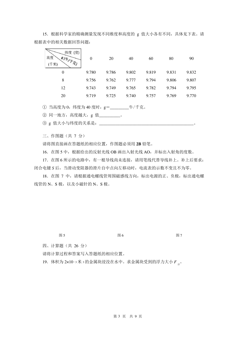 62017年普陀区中考物理二模卷含答案_第3页