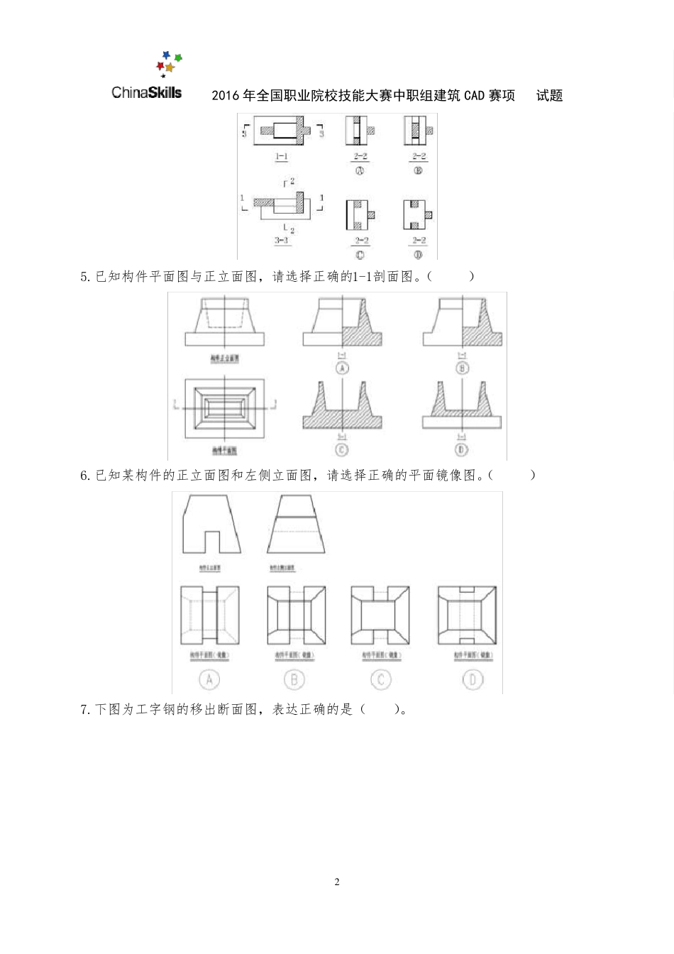 62016年全国职业院校技能大赛建筑CAD识图试卷_第2页