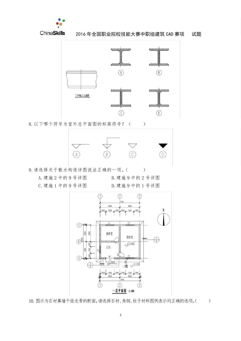 62016年全国职业院校技能大赛建筑CAD识图试卷_第3页