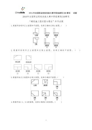 62016年全国职业院校技能大赛建筑CAD识图试卷