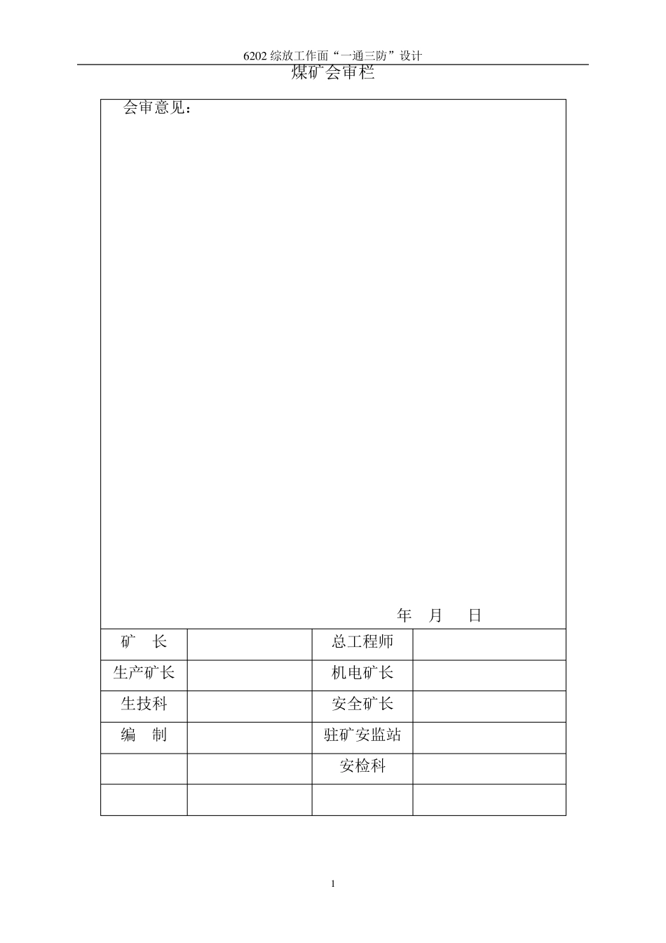 6202综放工作面“一通三防”设计_第2页