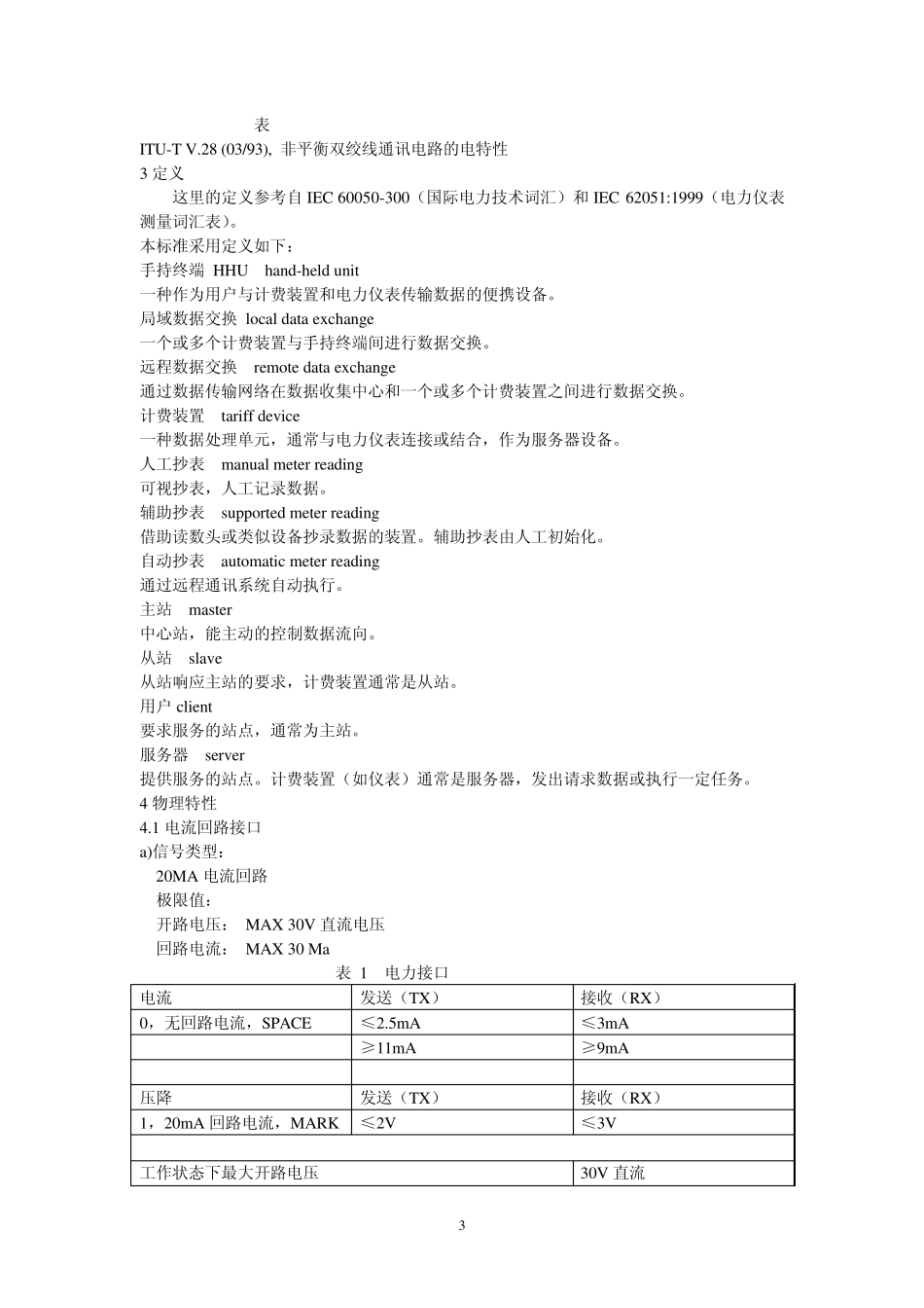 6205621译文_第3页