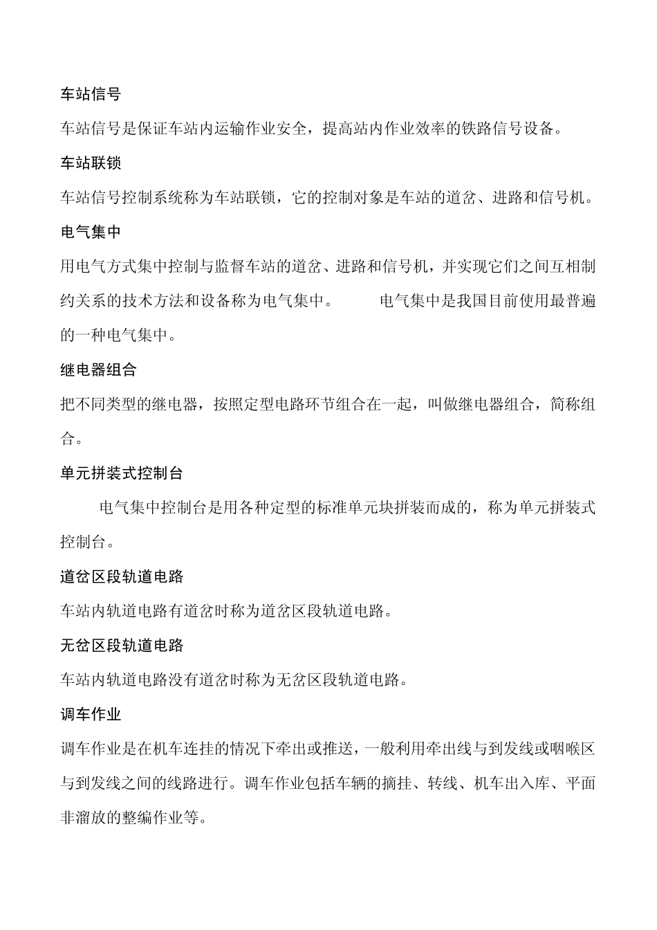 6205常用名词解释_第1页