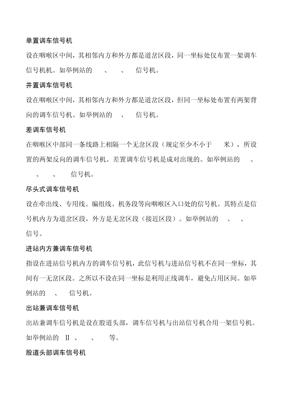 6205常用名词解释_第2页