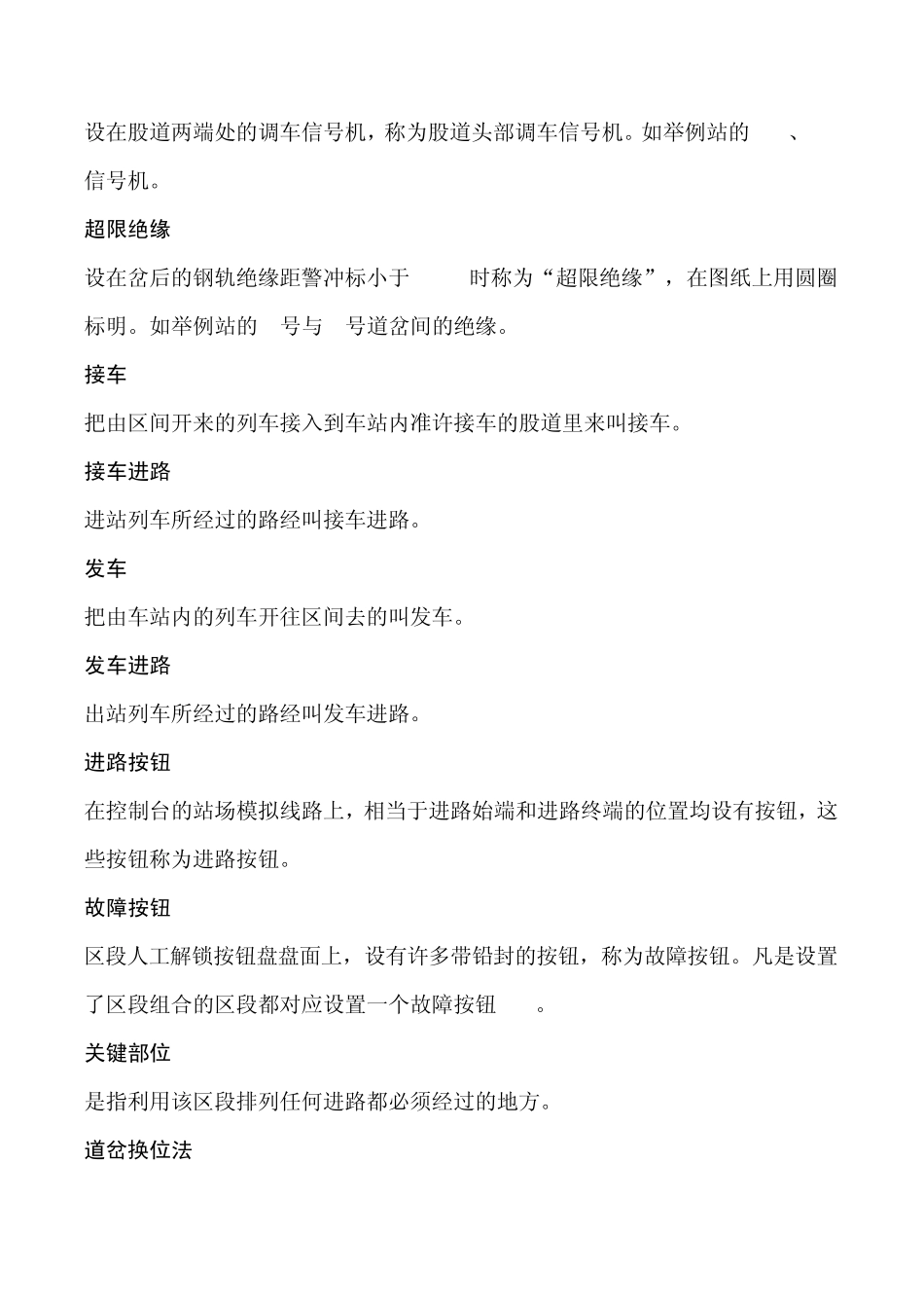 6205常用名词解释_第3页