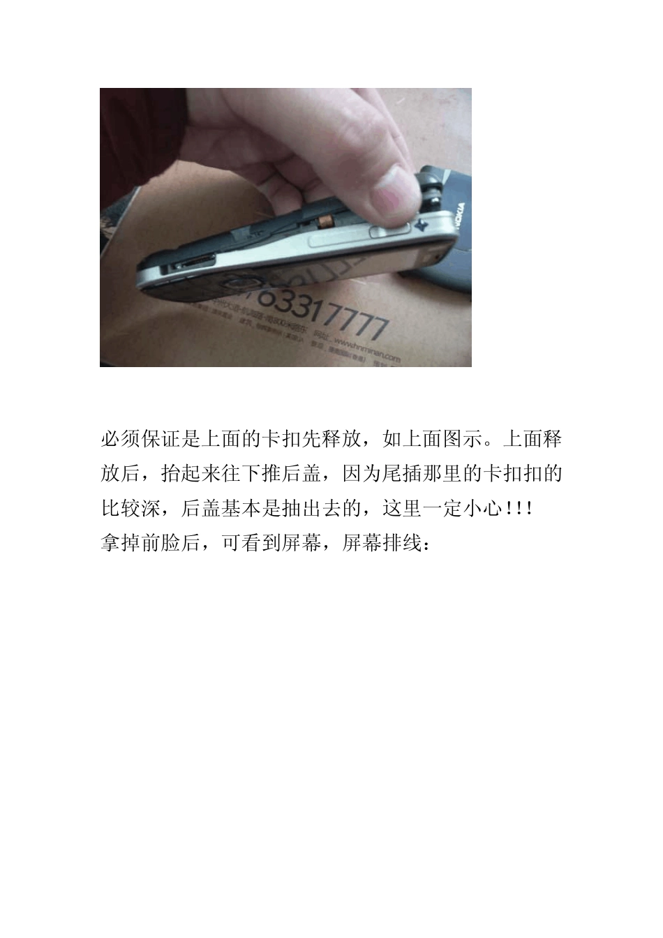 6220c拆机教程_第2页