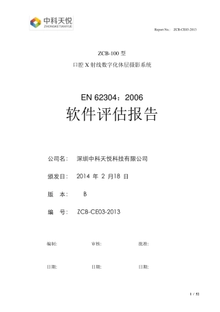 62304软件评估报告