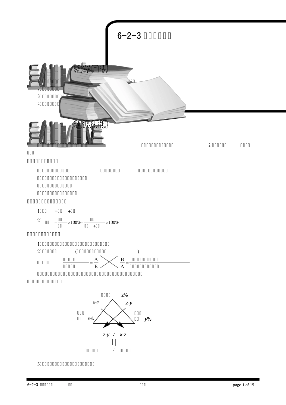 623溶液浓度问题.学生版_第1页