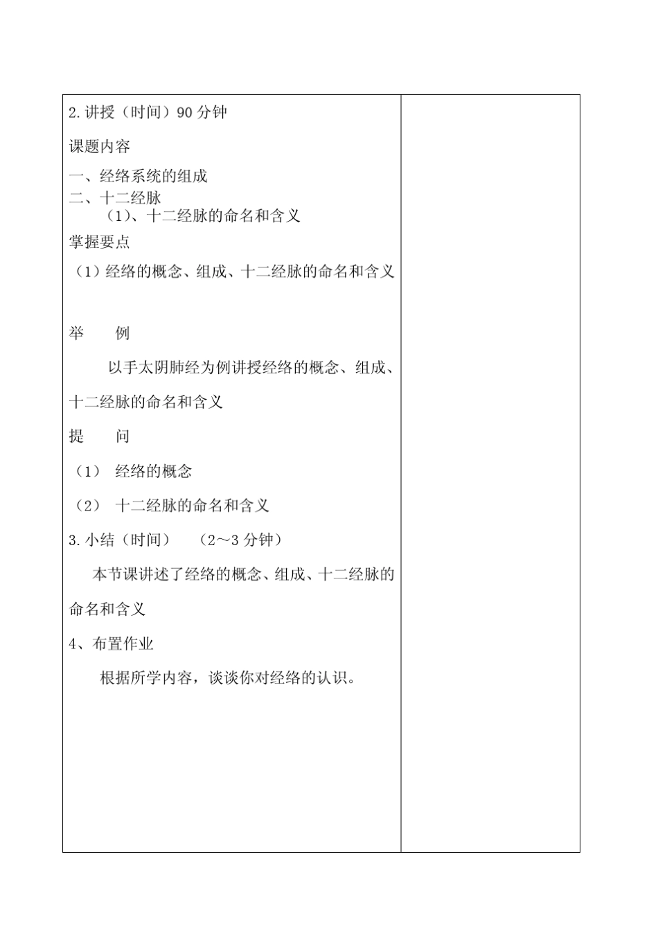 622《经络腧穴学》教案_第2页