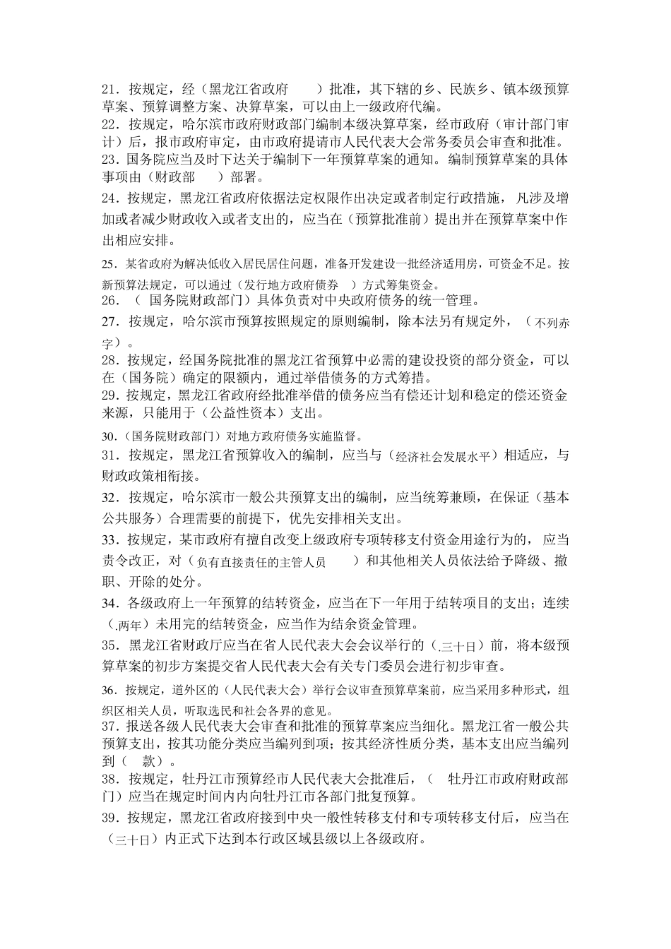 625新预算法网上答题知识竞赛参考答案_第2页