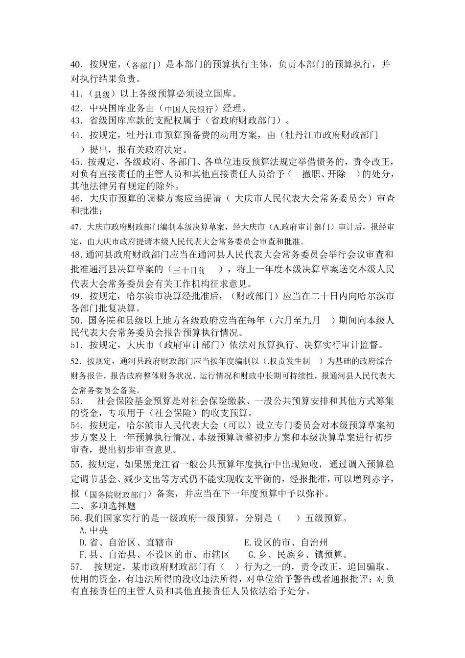 625新预算法网上答题知识竞赛参考答案_第3页