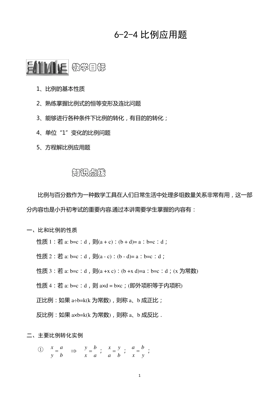 624比例应用题.题库教师版_第1页