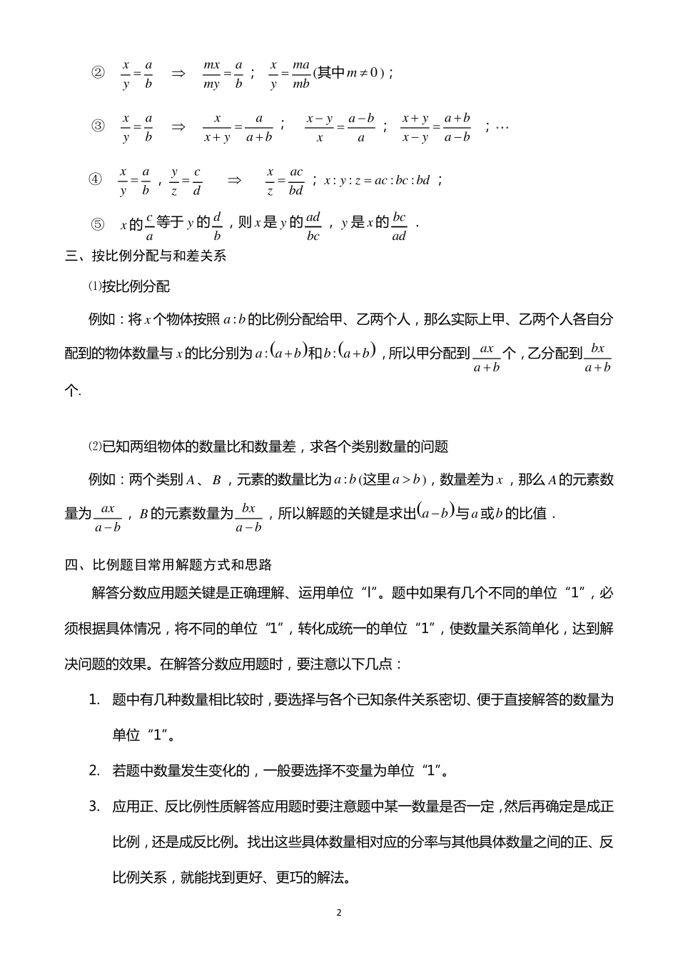 624比例应用题.题库教师版_第2页