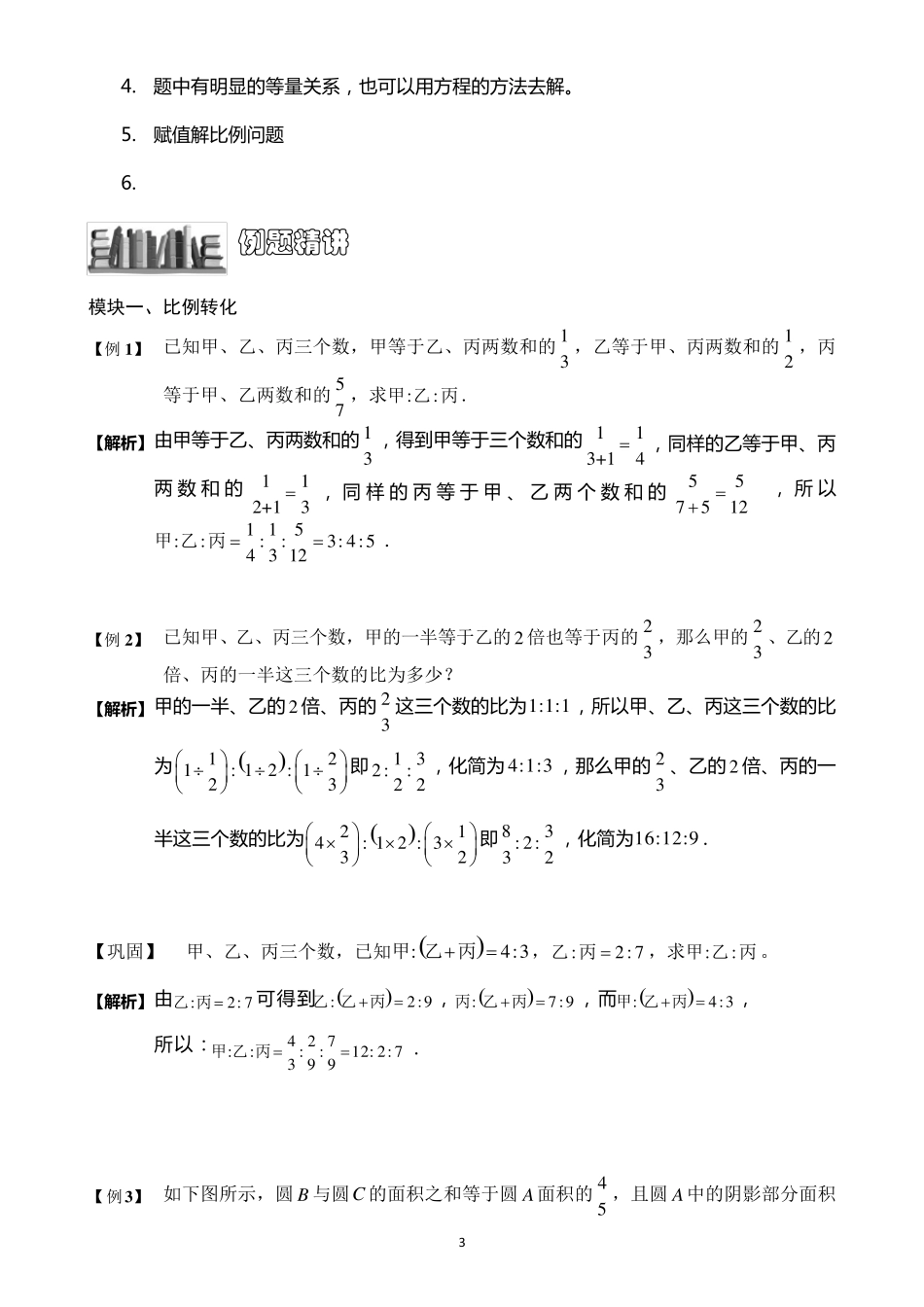 624比例应用题.题库教师版_第3页