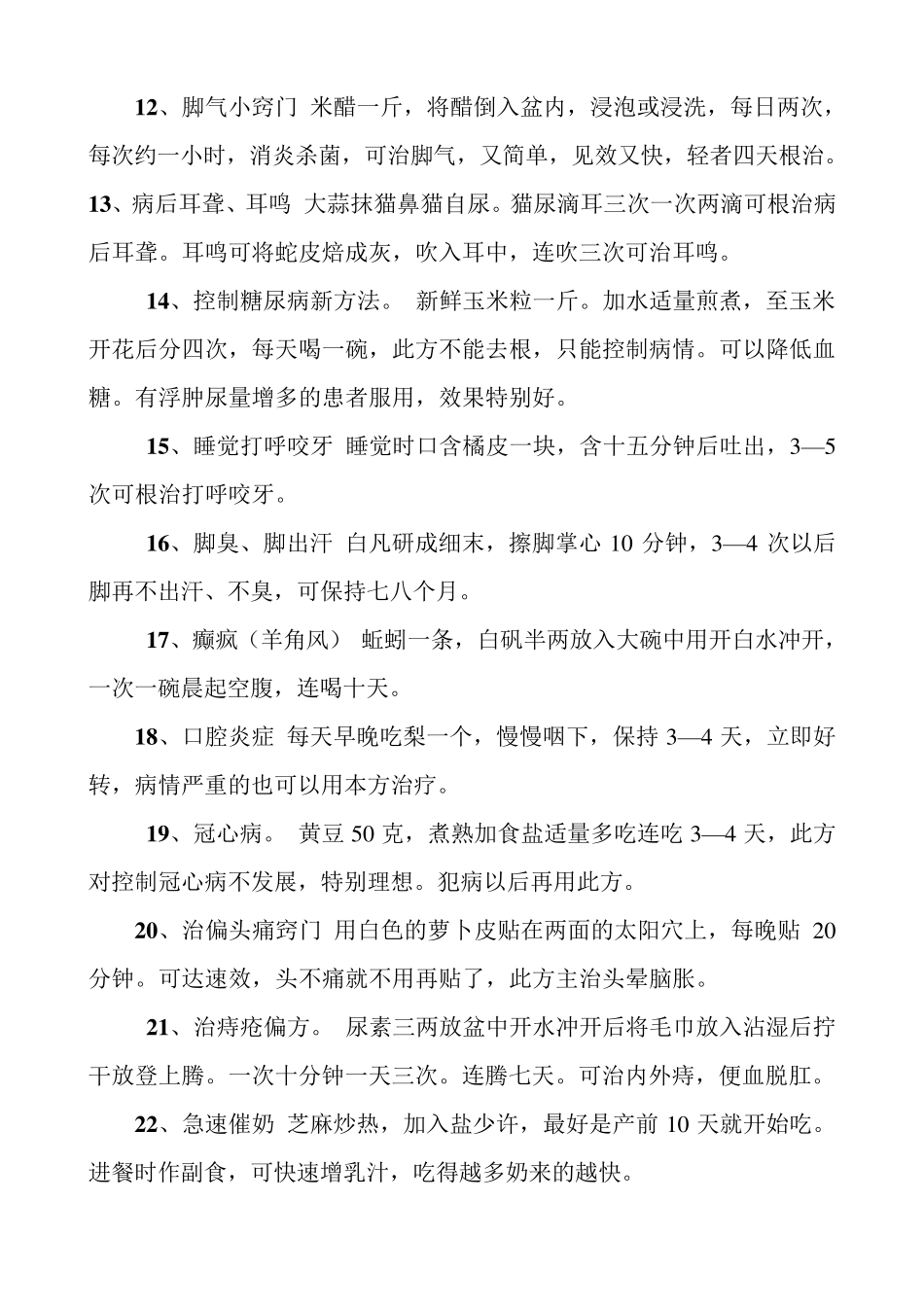 62个中草药民间祖传秘方_第2页