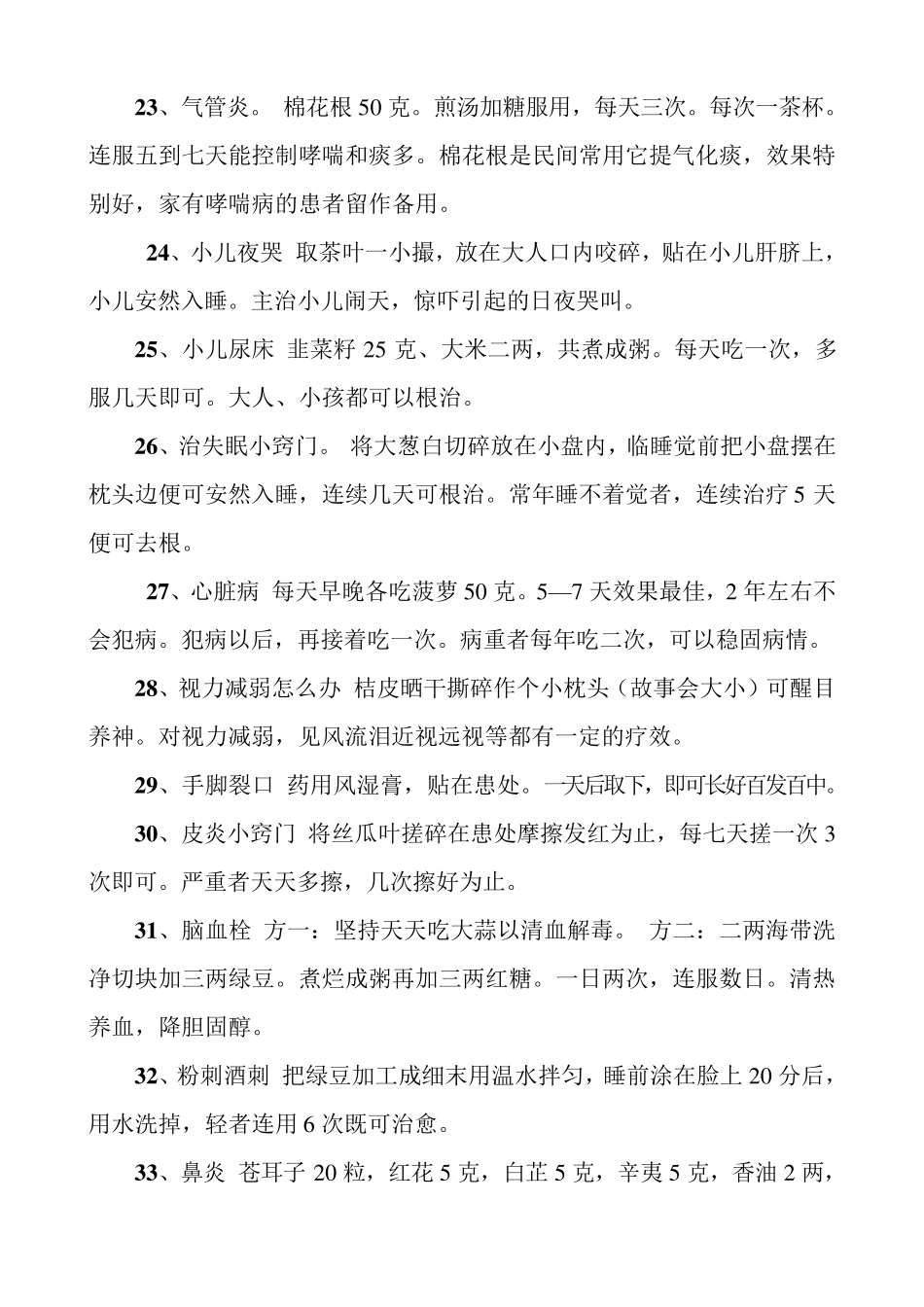 62个中草药民间祖传秘方_第3页