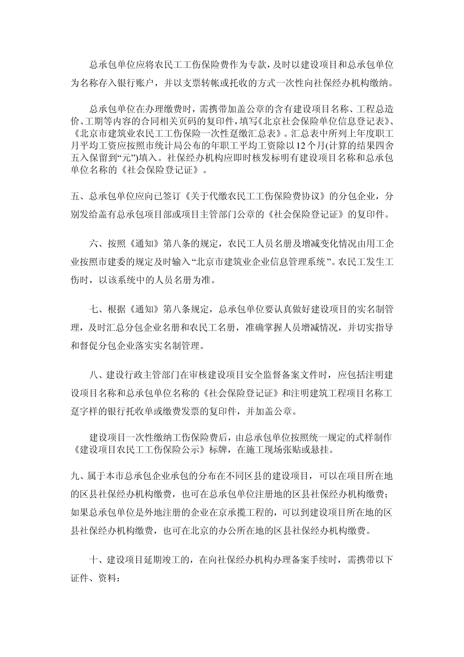 62农民工参加工伤保险京劳社工发[2006]177号_第2页