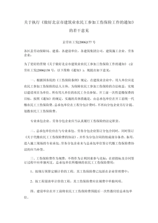 62农民工参加工伤保险京劳社工发[2006]177号