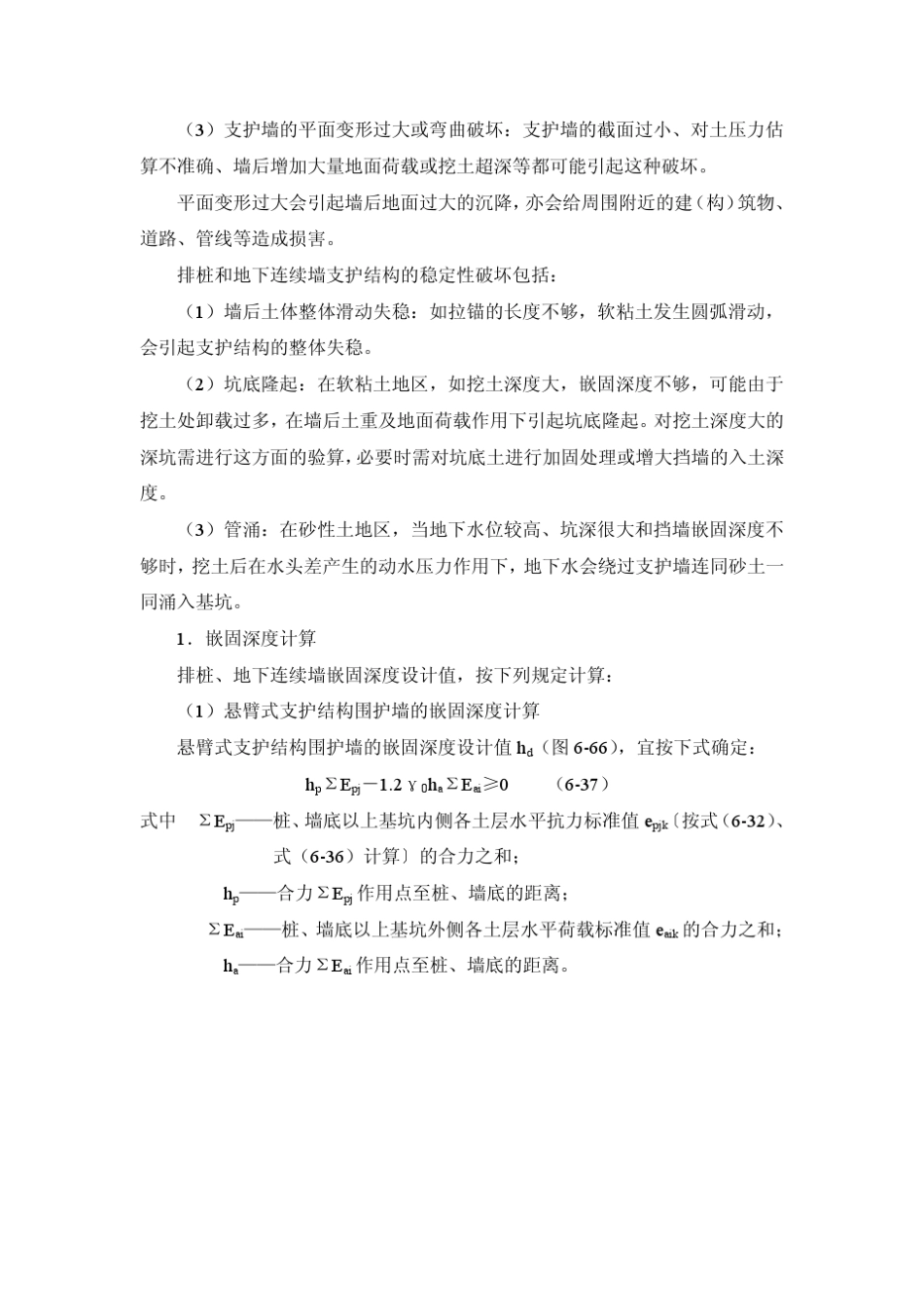 626支护结构计算_第2页