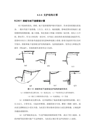 626支护结构计算