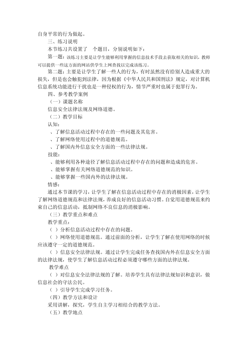 62第二节信息安全法律法规及网络道德规范_第3页