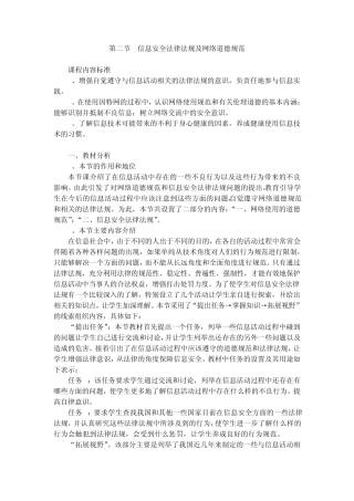 62第二节信息安全法律法规及网络道德规范
