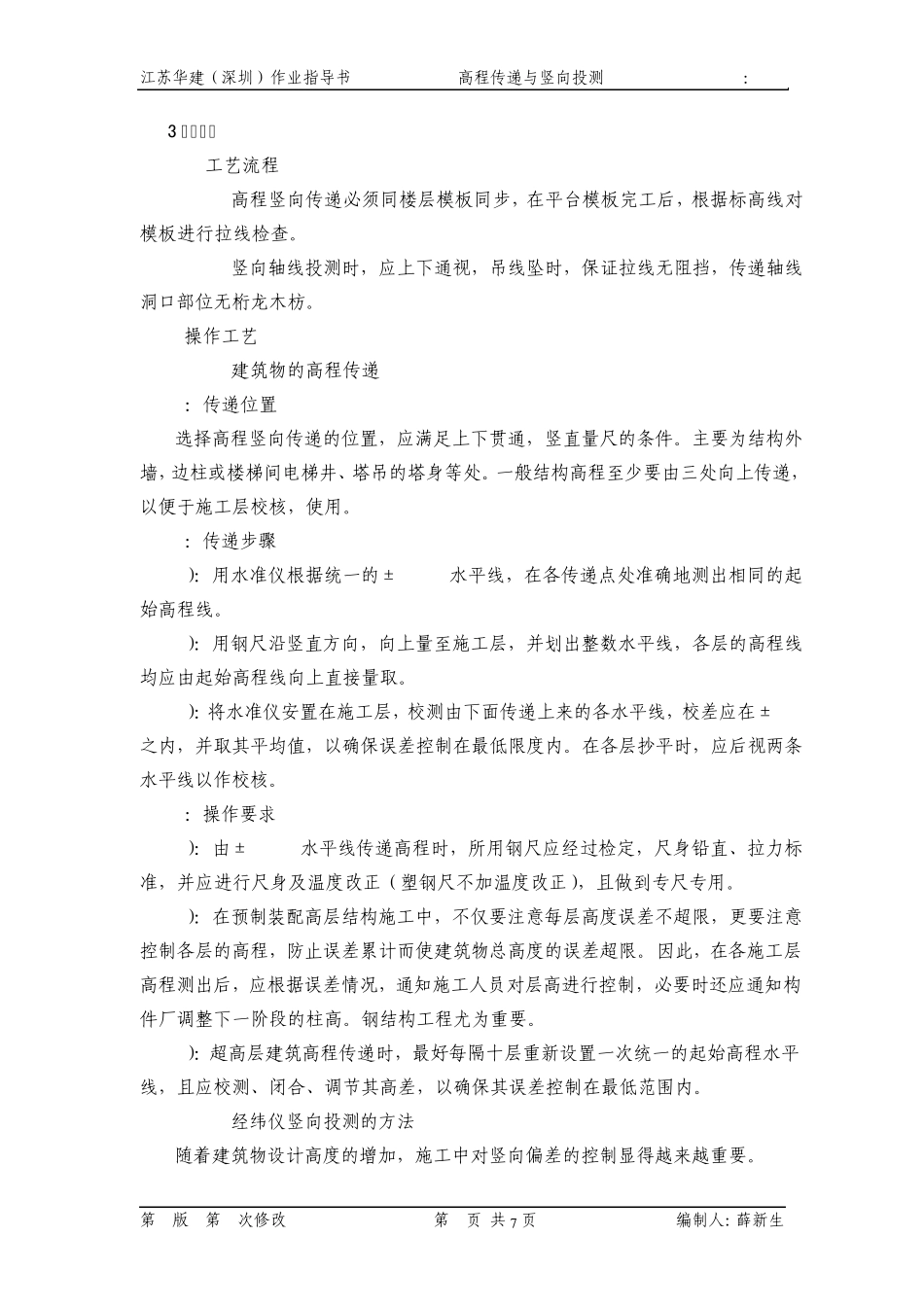 62高程传递与竖向投测_第2页
