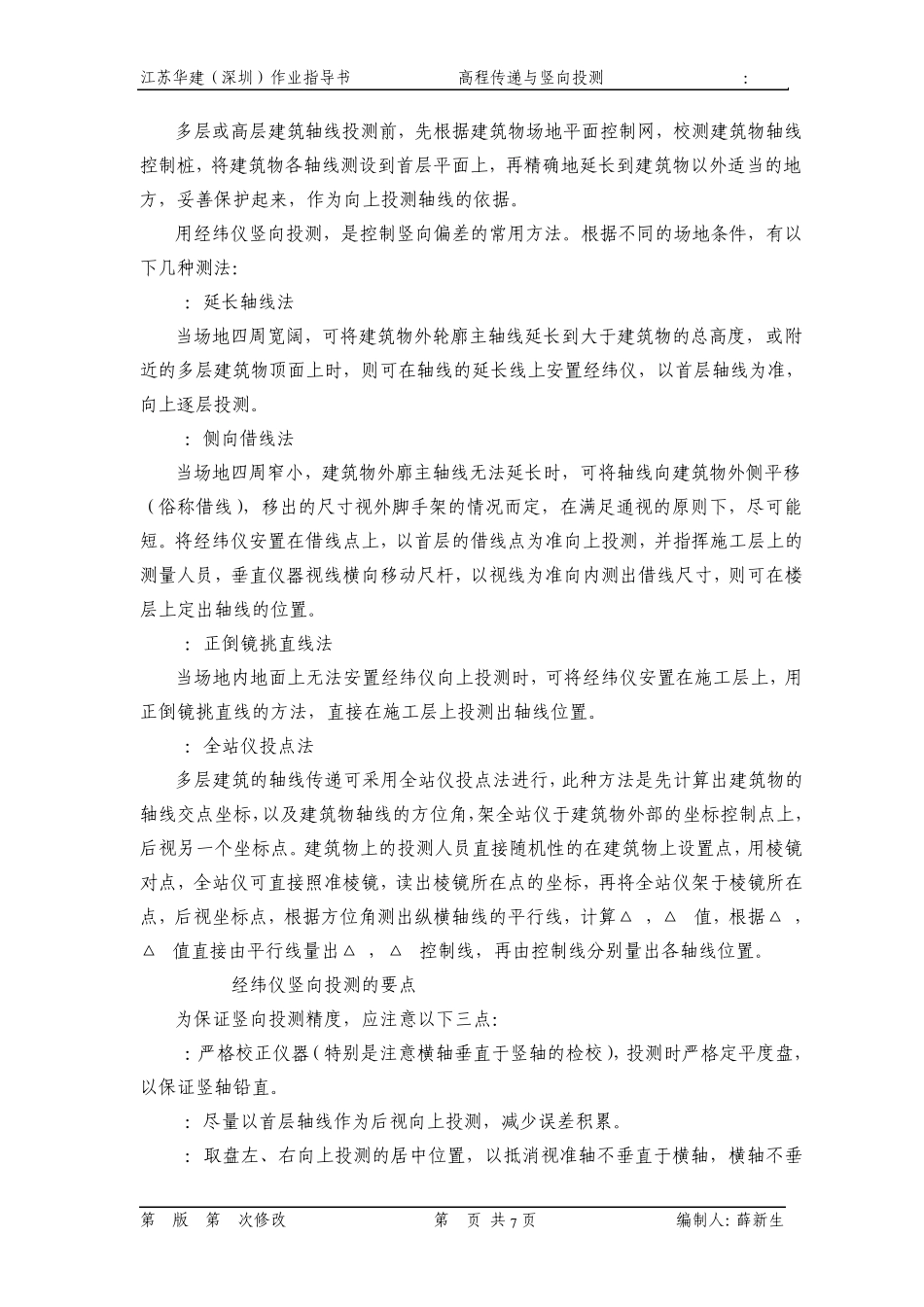 62高程传递与竖向投测_第3页