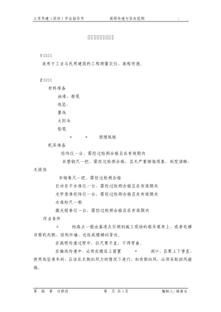 62高程传递与竖向投测