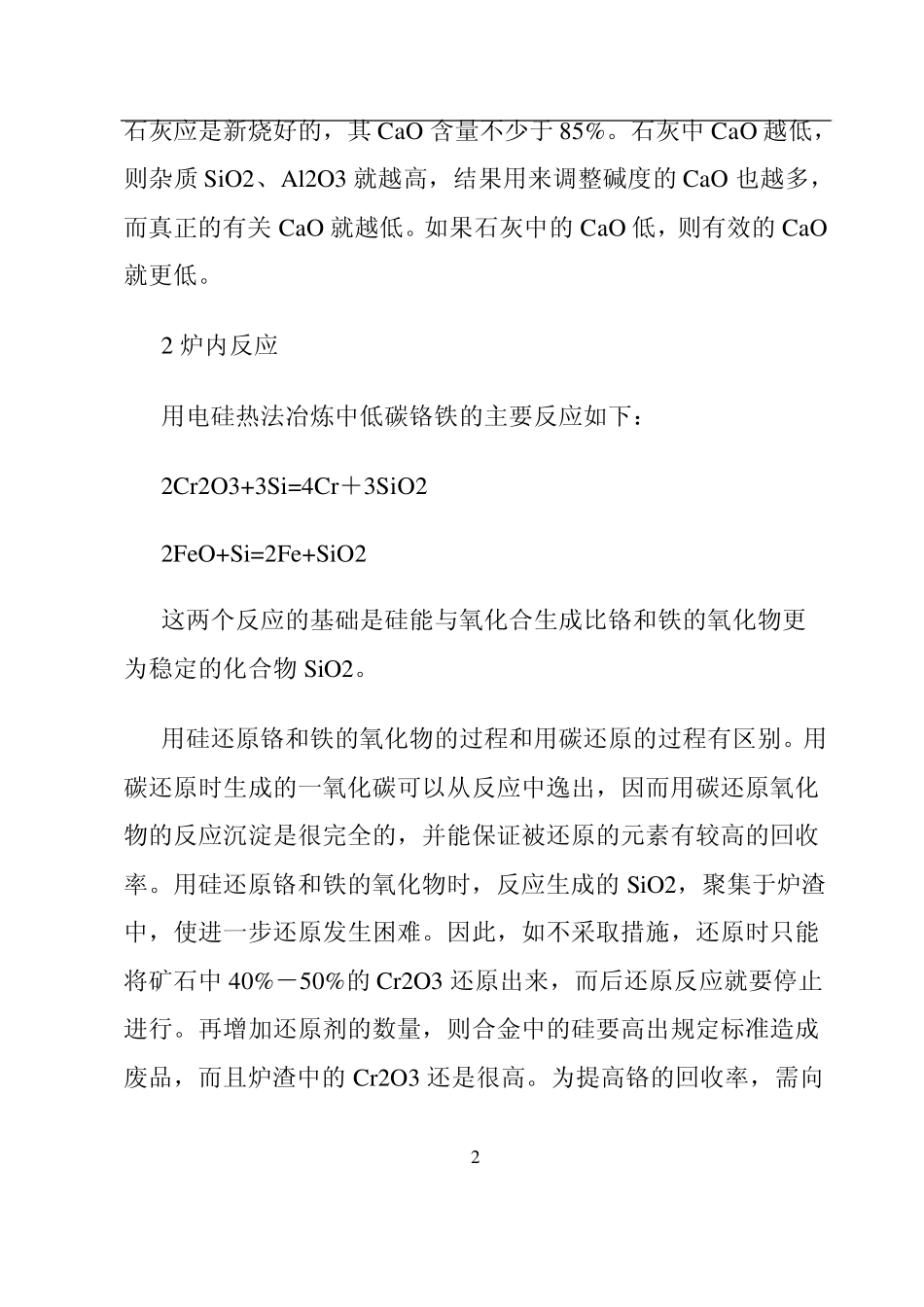 6300KVA生产中低碳锰铁和铬铁技术方案_第3页