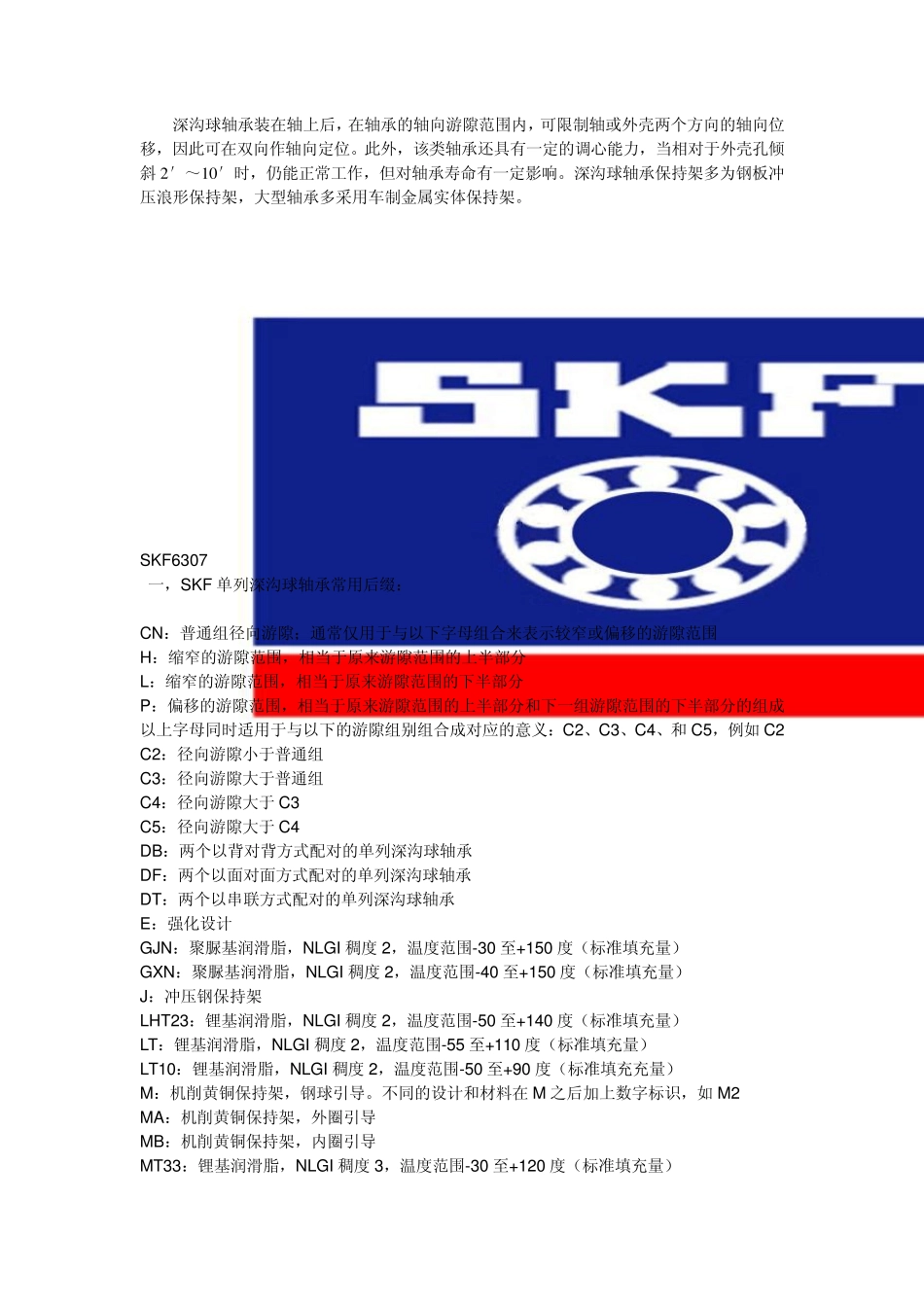 6307深沟球轴承_第2页
