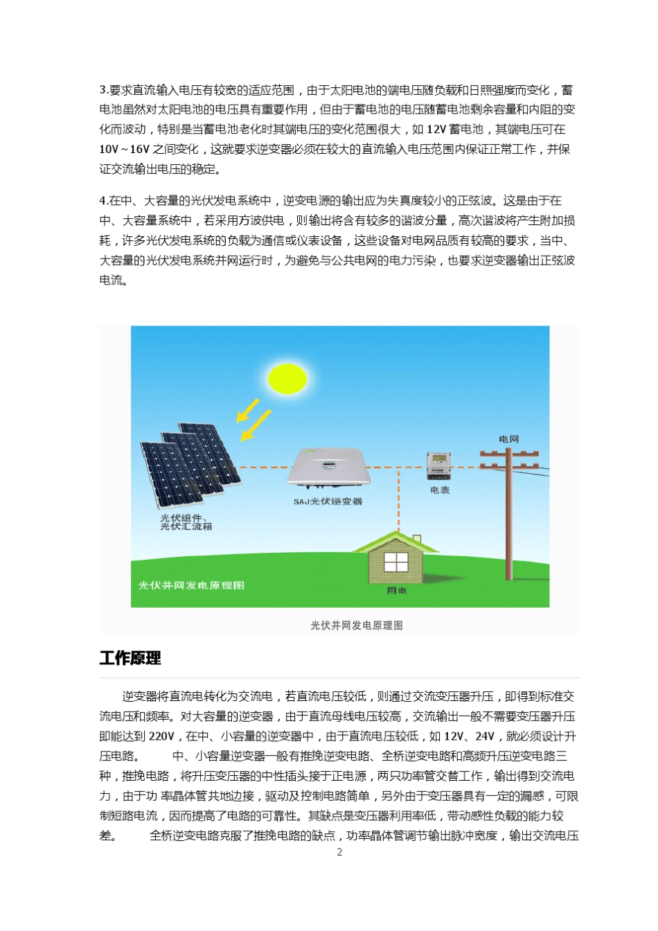 630KW光伏并网逆变器研发方案_第2页