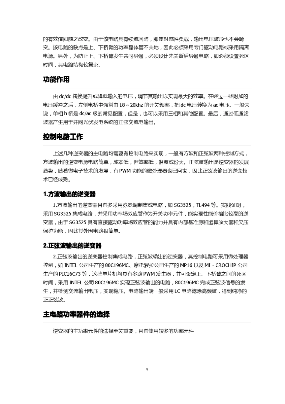 630KW光伏并网逆变器研发方案_第3页