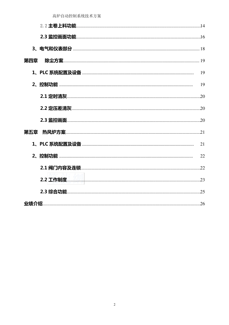 630m3高炉自动控制系统技术方案_secret_第2页