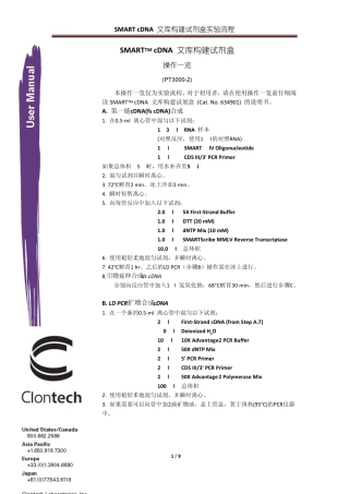 634901SMARTcDNA文库构建实验流程(clontech)