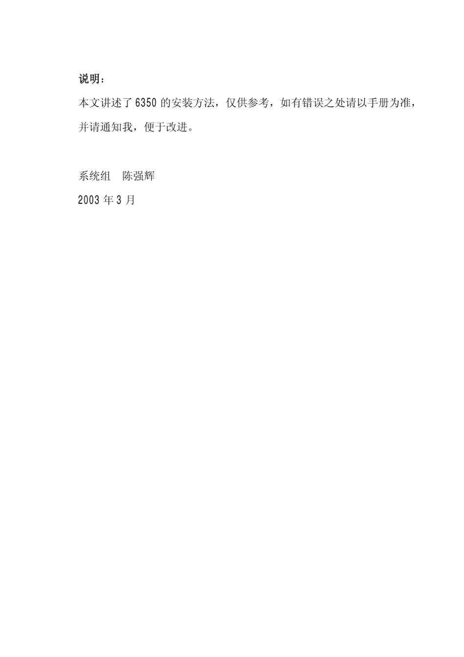 6350设备安装简明手册(Ver1.0)_第1页