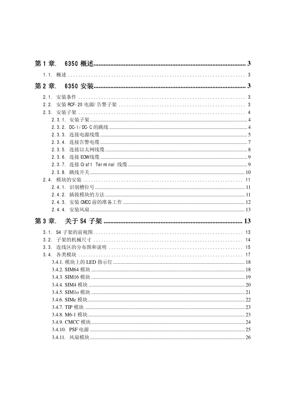 6350设备安装简明手册(Ver1.0)_第2页