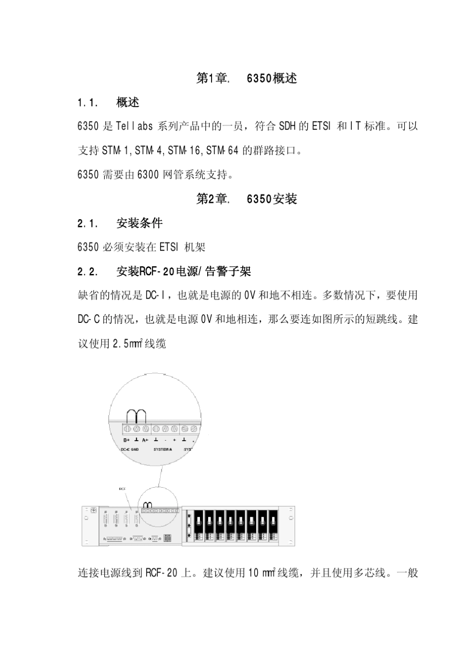 6350设备安装简明手册(Ver1.0)_第3页
