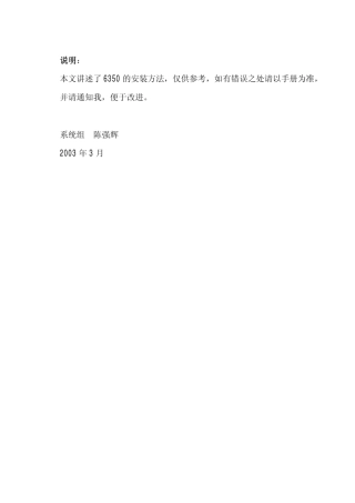 6350设备安装简明手册(Ver1.0)