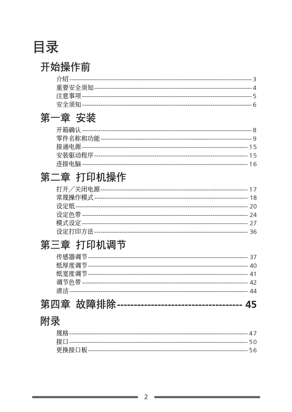 631打印机操作指南_第2页