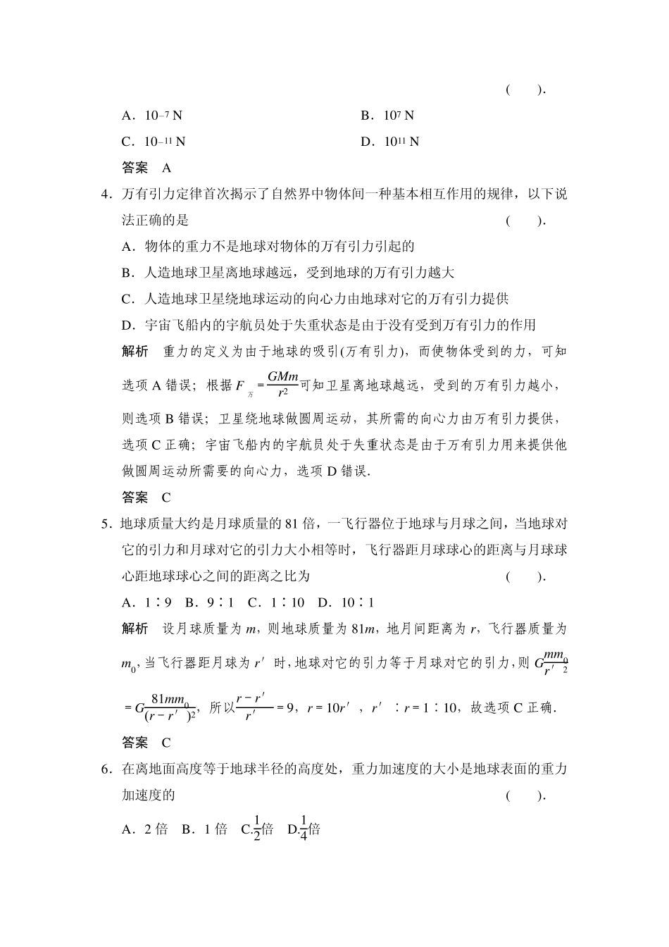 63万有引力定律_第2页