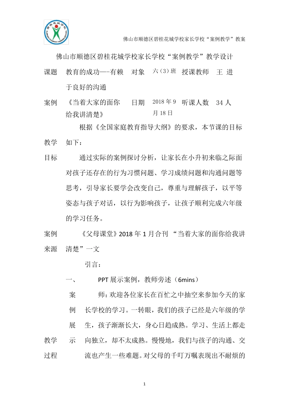 63家长学校“案例教学”教学设计_第1页