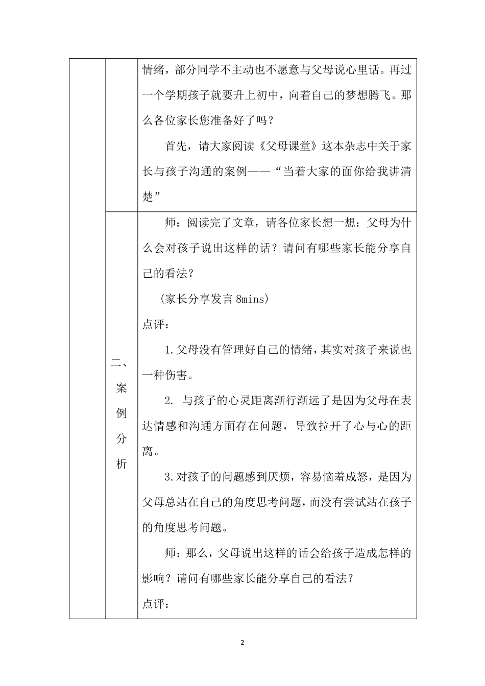 63家长学校“案例教学”教学设计_第2页
