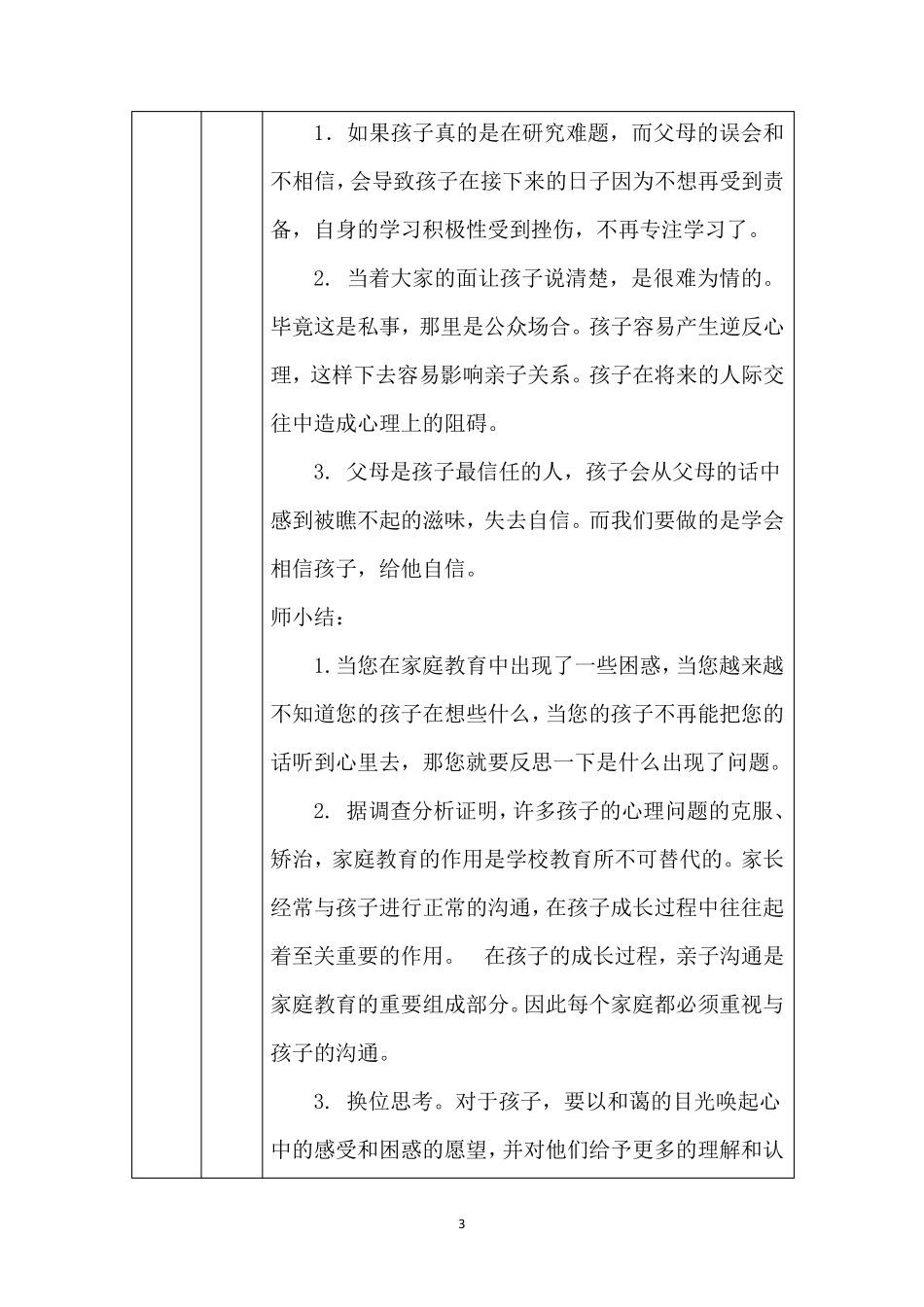 63家长学校“案例教学”教学设计_第3页