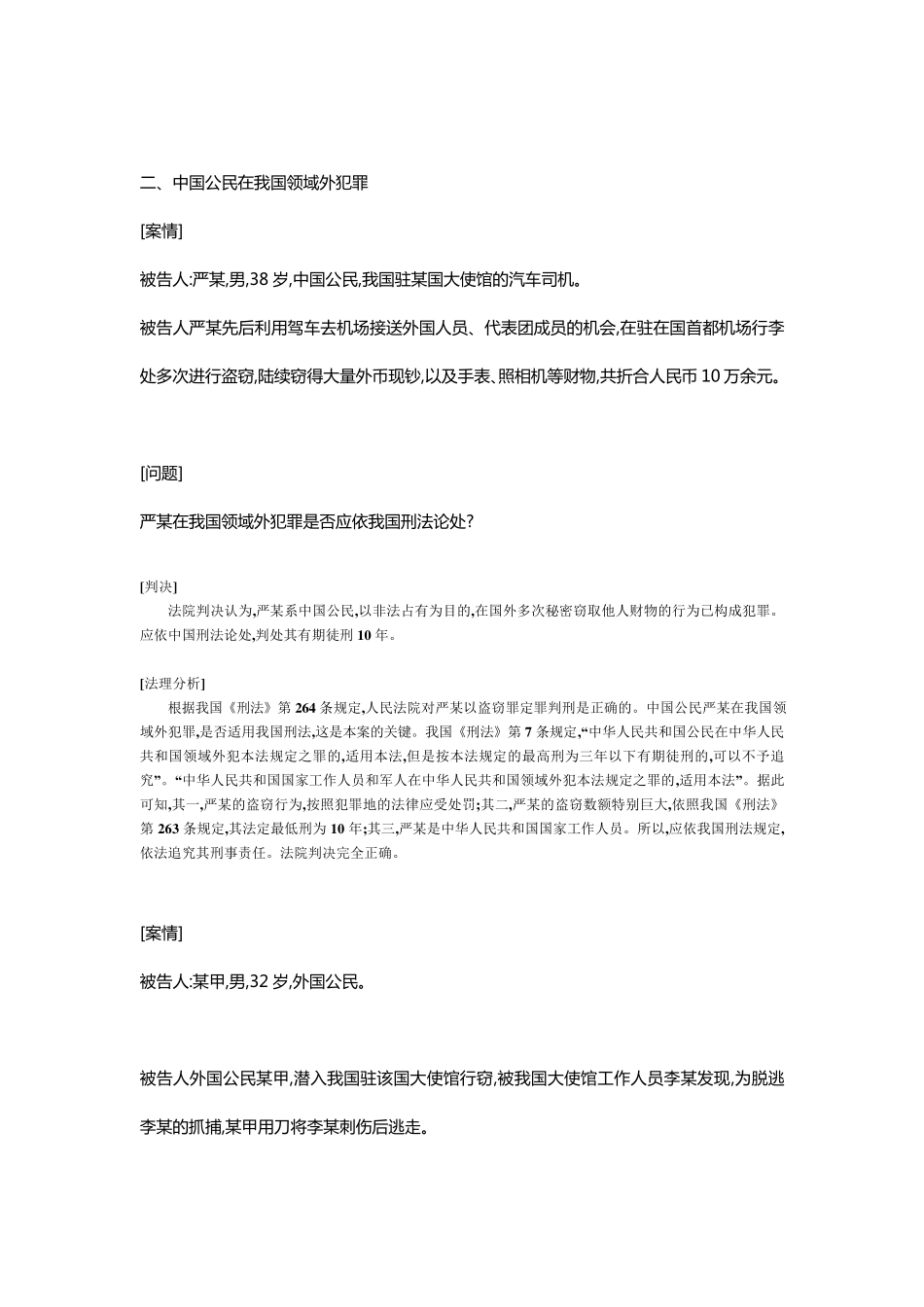 63个刑法经典案例分析_第2页