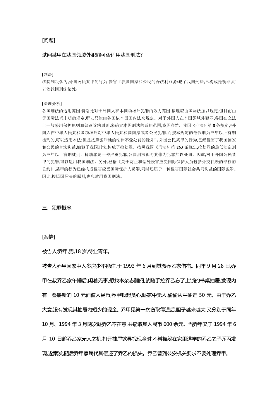 63个刑法经典案例分析_第3页