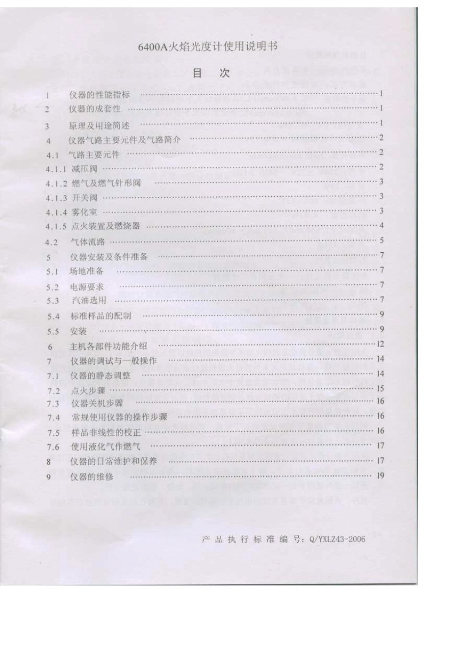 6400A火焰光度计说明书_第2页