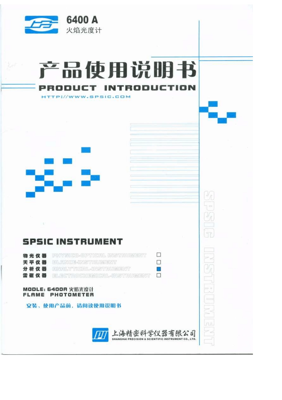 6400A型火焰光度计说明书_第1页