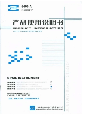 6400A型火焰光度计说明书